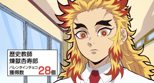 煉獄先生のバレンタインチョコ獲得数は28個！ キメツ学園