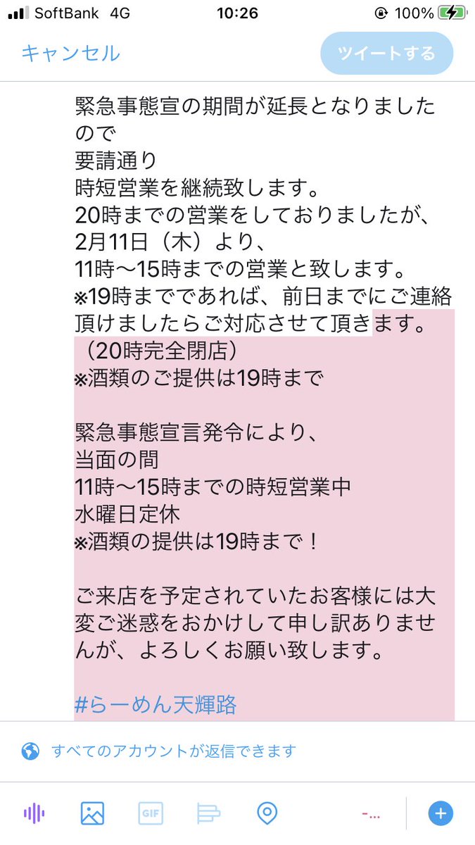 らーめん天輝路 Yujiro Hagari Twitter