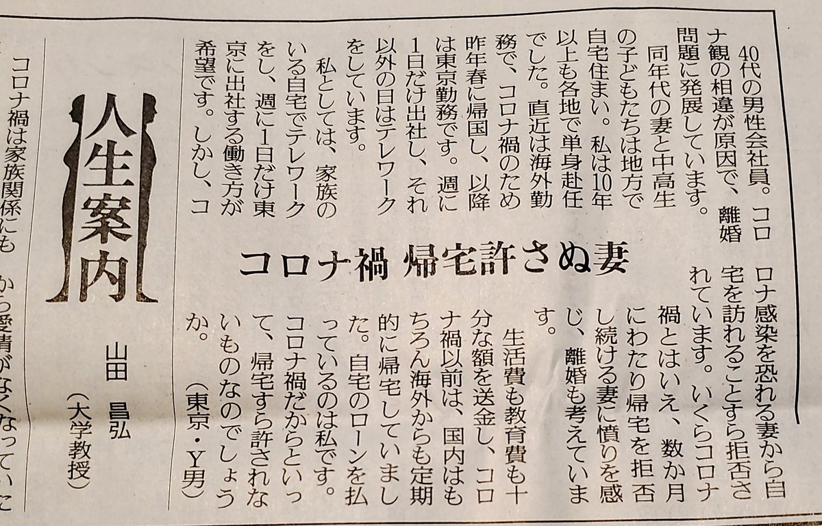 Day Seyelily コロナ禍 帰宅許さぬ妻 2 14 読売 10年以上長い単身赴任は 想像がつかないけれど 家は家で多感な子どもたちのことワンオペだったのだろうなと