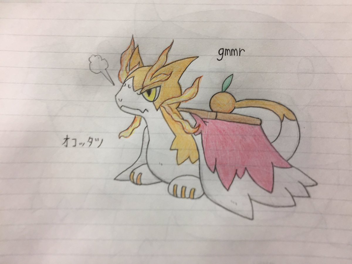 ぐみまる オリポケ 炬燵モチーフのオリポケです オコッタツ 炎 竜 名前の由来は怒った おこた 辰で結構気に入ってます 炬燵ということで猫もモチーフの１つで カマクラドンとは対の関係になっています マイペース げきりんが出来るやばい子です