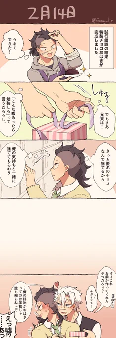 バレンタインさねげん漫画描きました?? 