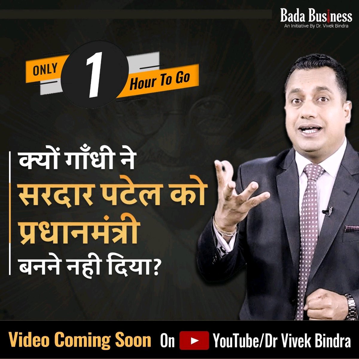 Hit Like if you are ready for my next video! Just 1 hours to go!

Made something special. Comment and let me know if you are excited!
#drvivekbindra #badabusiness
#Videocomingsoon #1Hourtogo