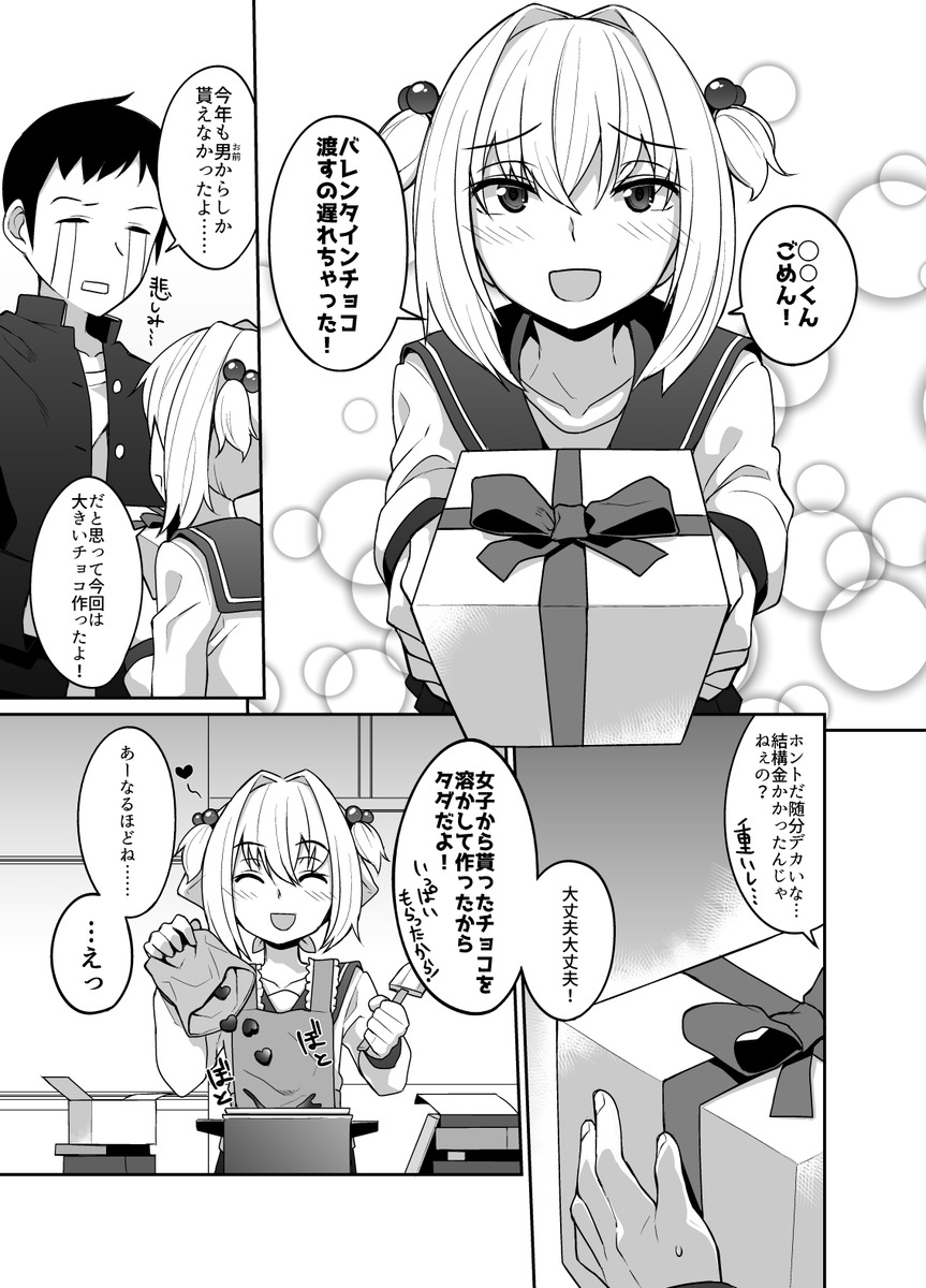 過去のバレンタイン女装漫画2つ再掲します 