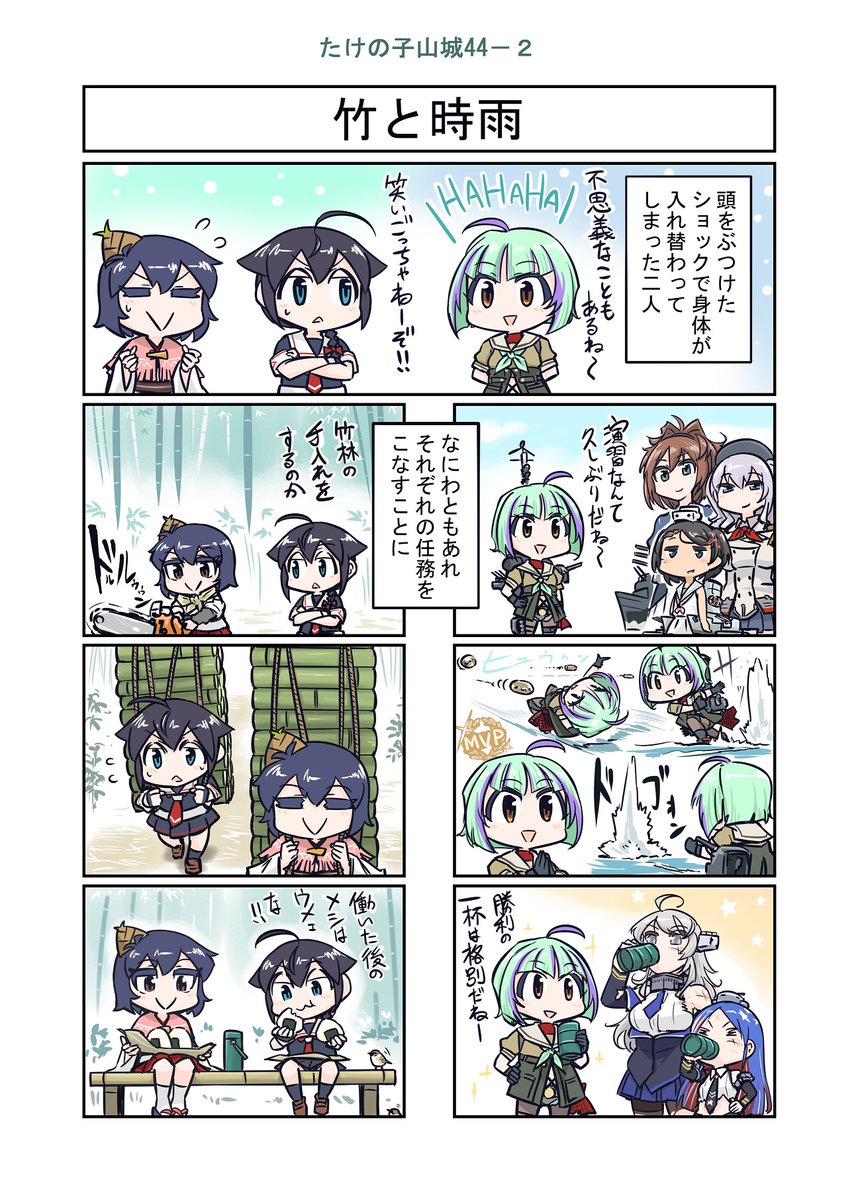 艦これ漫画 たけの子山城44-2 