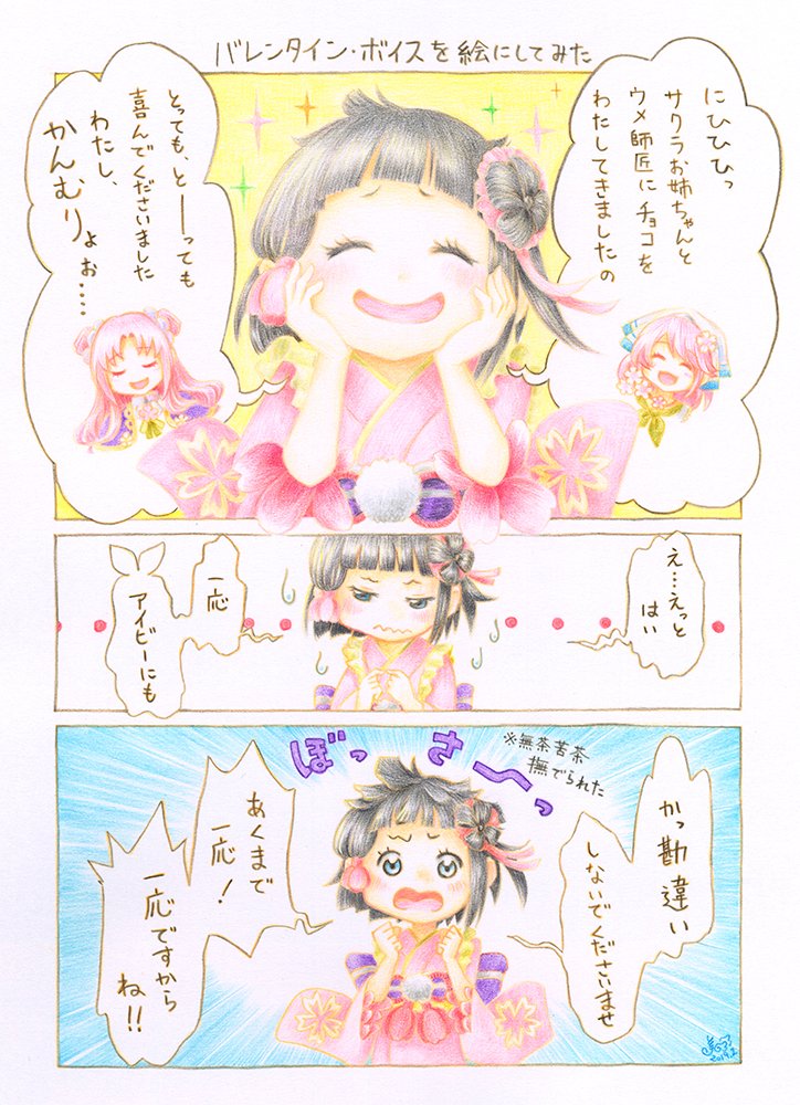 久しぶりに解放されているこのバレンタインボイスもカンヒの声優さん変わっちゃうので今の声で聴けるのは今回が最後かもしれない。
#フラワーナイトガールイラスト
カンヒザクラ 