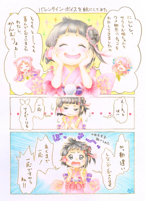 久しぶりに解放されているこのバレンタインボイスもカンヒの声優さん変わっちゃうので今の声で聴けるのは今回が最後かもしれない。
#フラワーナイトガールイラスト
カンヒザクラ 
