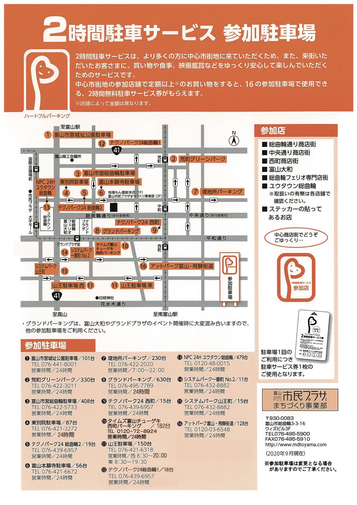 J Max Theaterとやま בטוויטר 本日近隣の駐車場の混雑が予想されます 提携駐車場の Npcユウタウン総曲輪駐車場 が満車の場合は 下記の ハートフルパーキング をご利用くださいませ 2時間駐車サービスいたします T Co N5tk6ly49g Jmax Jmaxとやま 駐車 J Max Theaterとやま בטוויטר 本日近隣の駐車場の混雑が予想されます 提携駐車場の Npcユウタウン総曲輪駐車場 が満車の場合は 下記の ハートフルパーキング をご利用くださいませ 2時間駐車サービスいたします T Co N5tk6ly49g Jmax Jmaxとやま 駐車