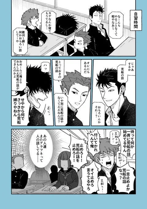お題箱より:3-C(穂刈村上カゲ)による「荒船のことをどれだけわかっているか対決」

頂いたお題と若干ズレちゃってるかもしれないですが、3-Cの日常風景漫画です。3-C男子(仮)の水上くんにも参加してもらいました(本人は多分参加したくなかったと思います)
お題ありがとうございました! https://t.co/malx7NeaCK