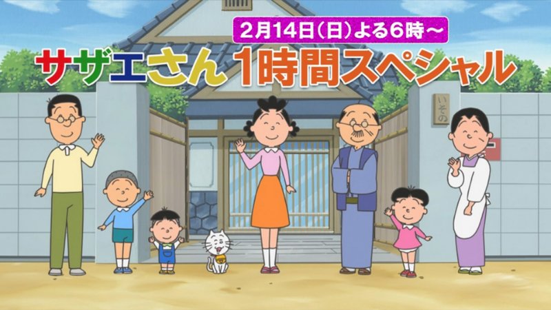 とびタヌキ V Twitter サザエさんのcmは珍しいなあ しかもデータ放送で車が当たるんかいな サザエさん バレンタインデースペシャル