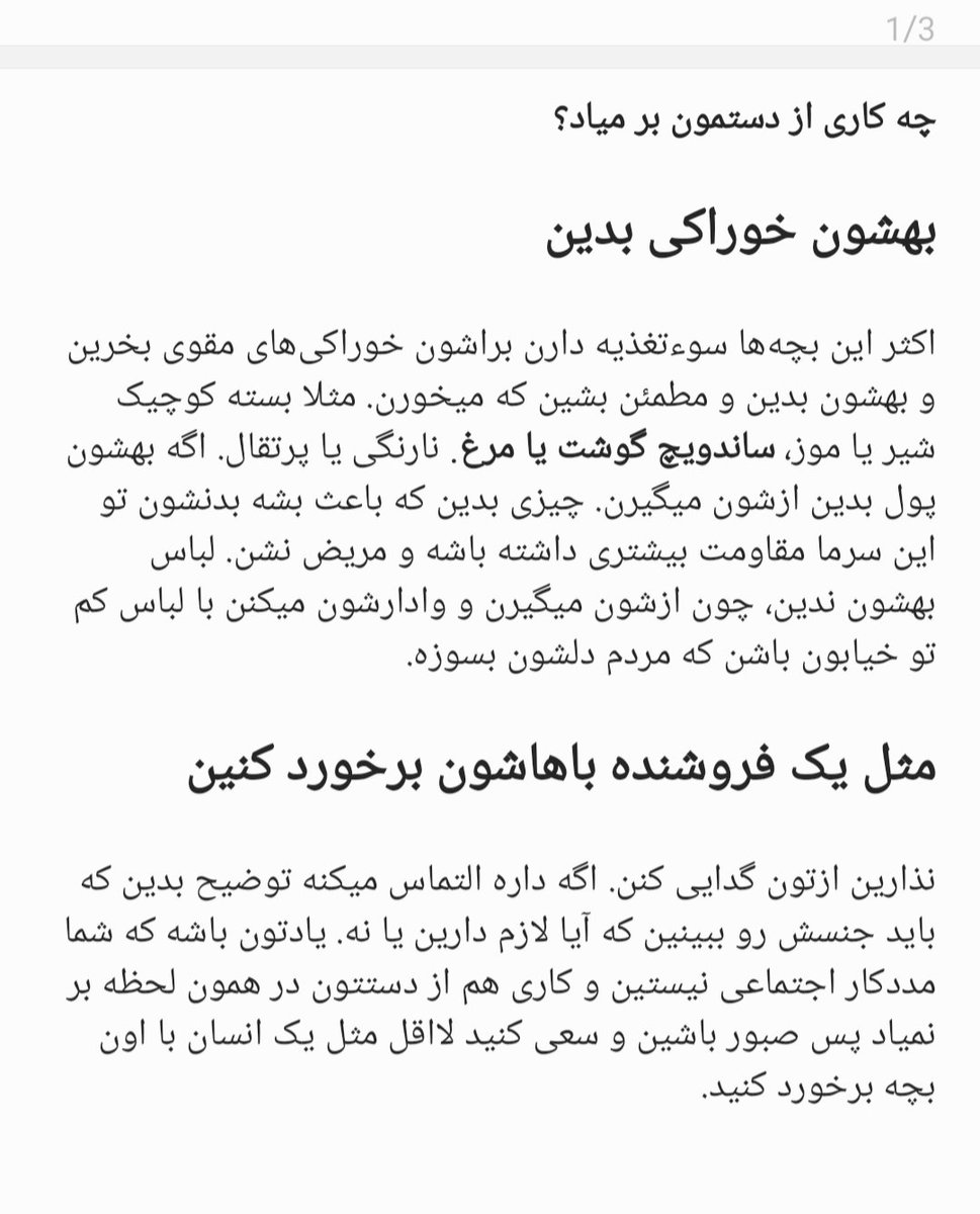 Starrynight_MK's tweet photo. چطور با کودکان دستفروش برخورد کنیم؟
نتیجه ی تحقیقاتم تو این سه عکسه! 
لطفا وقت بذارید و بخونید :) https://t.co/GHabYg89vL