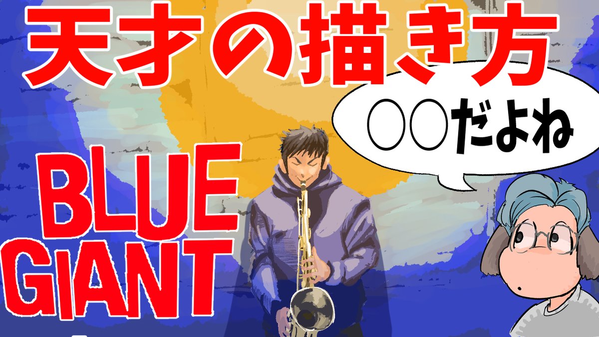 切り抜きっぽいサムネにするのに試行錯誤してます
元絵を台無しにする精神が大切な気がしてきた 