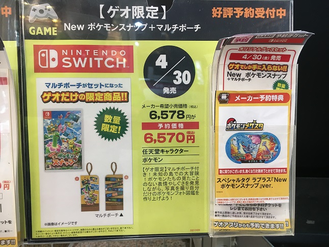 ゲオモバイル八王子ユーロード店 予約情報 4月30日発売予定のnintendo Switch用ソフト New ポケモンスナップ 好評予約受付中です 予約価格は 通常版5 780円 ゲオ限定マルチポーチ付6 570円 いずれも税込価格です ゲオモバイル 八王子ユーロード店 ゲオモバイル八王子ユーロード店 予約情報 4月30日発売予定のnintendo Switch用ソフト New ポケモンスナップ 好評予約受付中です 予約価格は 通常版5 780円 ゲオ限定マルチポーチ付6 570円 いずれも税込価格です ゲオモバイル 八王子ユーロード店