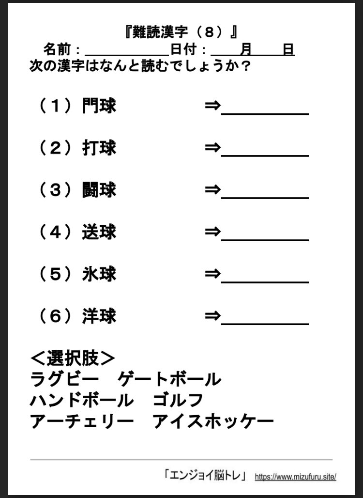 ふるむら 脳トレ作業療法士 難読漢字 無料脳トレプリント 認知症 高齢者 精神科 T Co Th0uzodjrj Vrは脳卒中リハビリに効果はあるのか T Co Ieszf6t5od T Co 4m21fryj0w Twitter