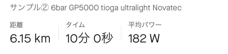 chikuwa_wheel's tweet image. DT180ハブのホイールとNovatecハブのホイールで以下の条件時の平均速度測ってみると誤差以上の差はありませんでした。
・ローラー台で10分間180W負荷ターゲット
Novatec のハブはFS522SBです。
#自己満足
#Novatec 
#DTSwiss