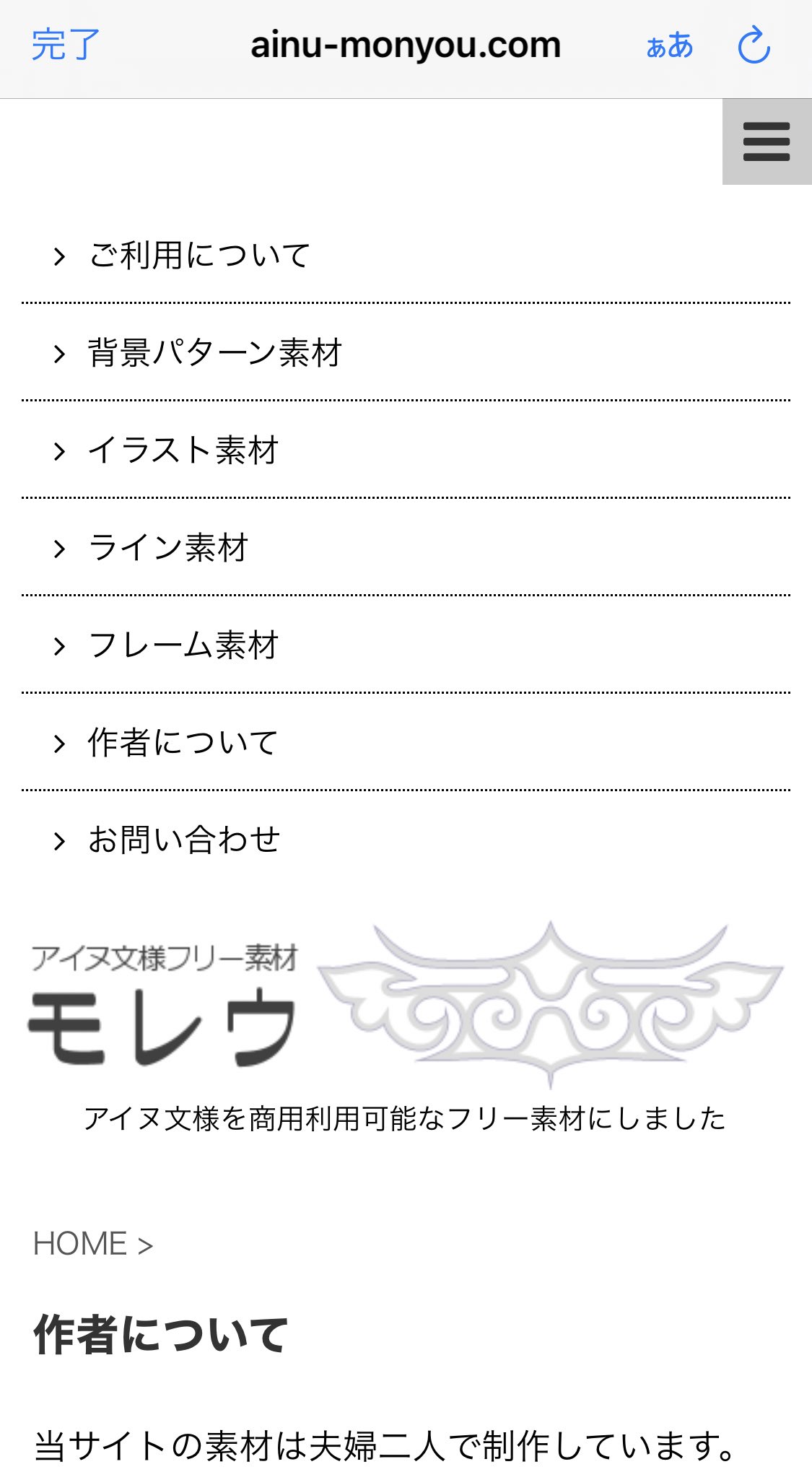 はちわれ Rt モレウってサイト アイヌ文様を商用利用可能なフリー素材にしました っていう 誰が な見出しも怖いし 作者について に許可取りしててクレジットがあるかと思ったら 図書館で調べた 妻と デザインをトレース