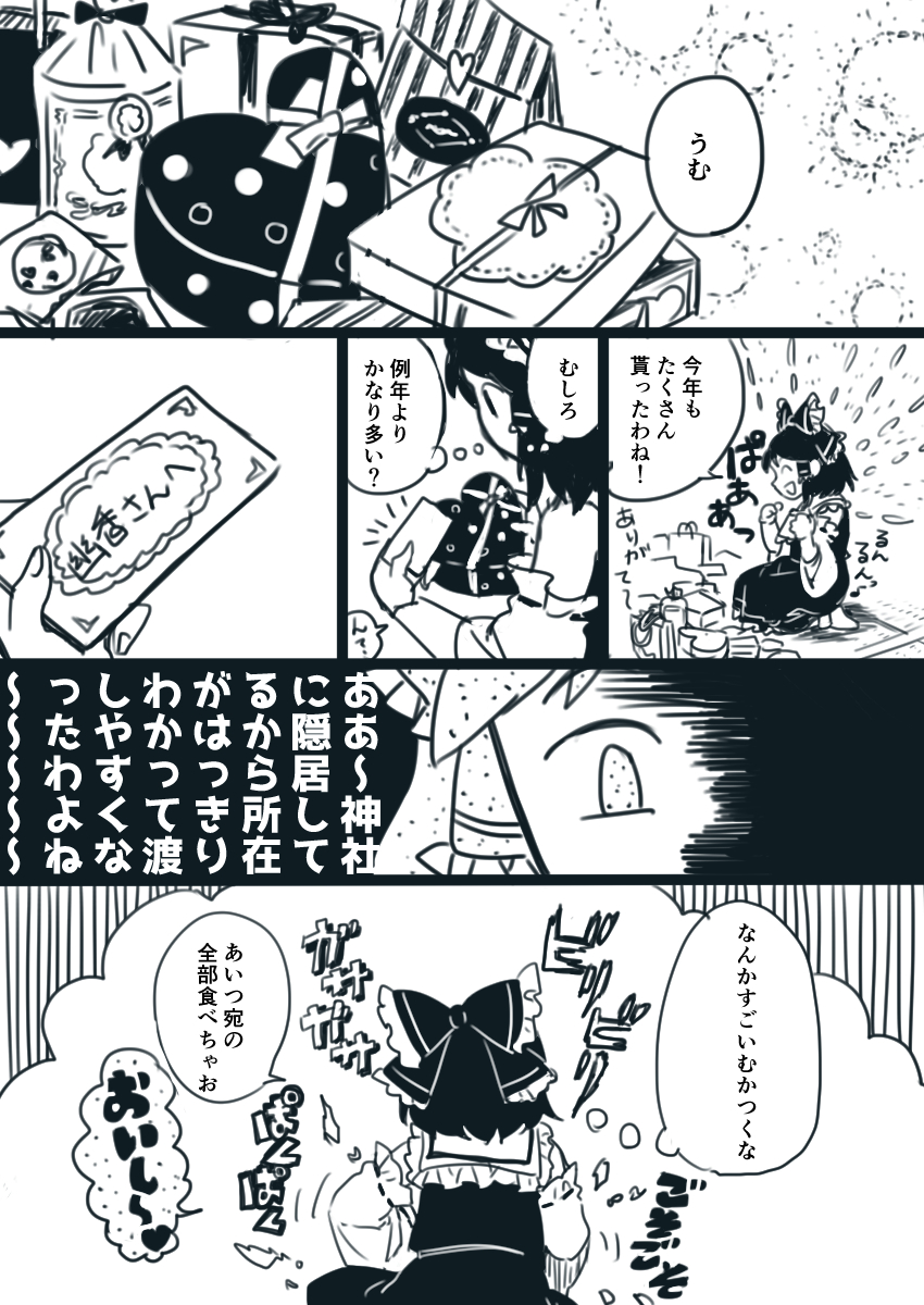 幽香ちゃん不在の幽香霊夢?バレンタイン漫画。懲りずに神社隠居設定で描きました。 