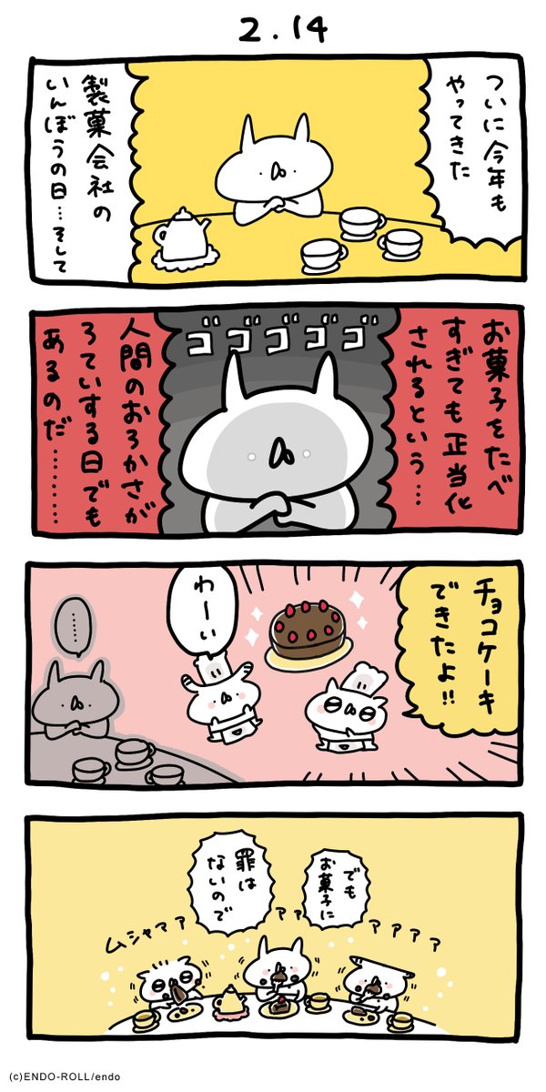 それとこれとは別なので……? #うさてい漫画 #ハッピーバレンタイン 