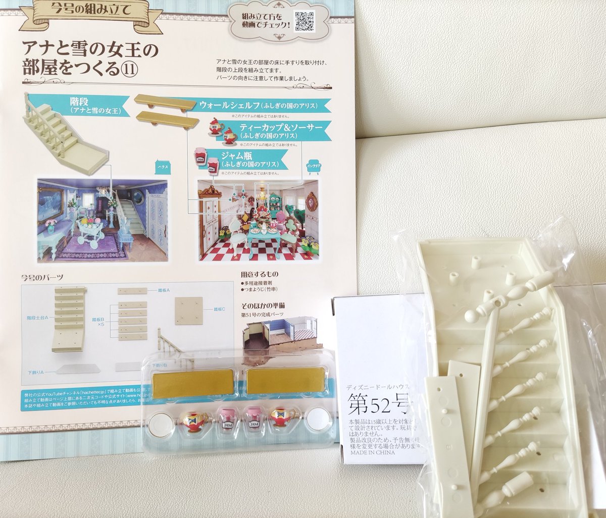 ディズニードールハウスアシェット