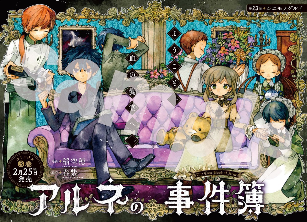 月刊コミックジーン公式アカウント ジーン3月号 明日2月15日 月 発売 センターカラー アルネの事件簿 ようこそ 血の饗宴へ コミックス第 巻 2月25日 木 発売