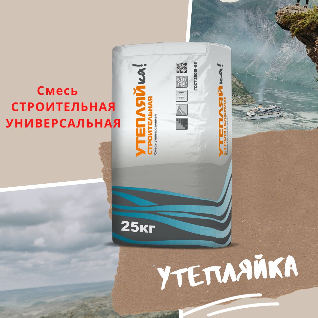 uteplyaika's tweet image. Смесь строительная УНИВЕРСАЛЬНАЯ 25 кг.
#утепляйка #flatfix #краснодар #анапа #стройматериалыоптом #сухиестроительныесмеси #клейдляплитки #клейдляблоков #наливнойпол #выравниваниепола #мокрыйфасад #каменнаявата #пенопласт #смесиутепляйка #утеплениедома