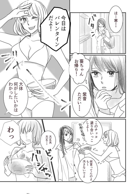 バレンタインらくがきまんが
#百合  #百合漫画 #創作百合 