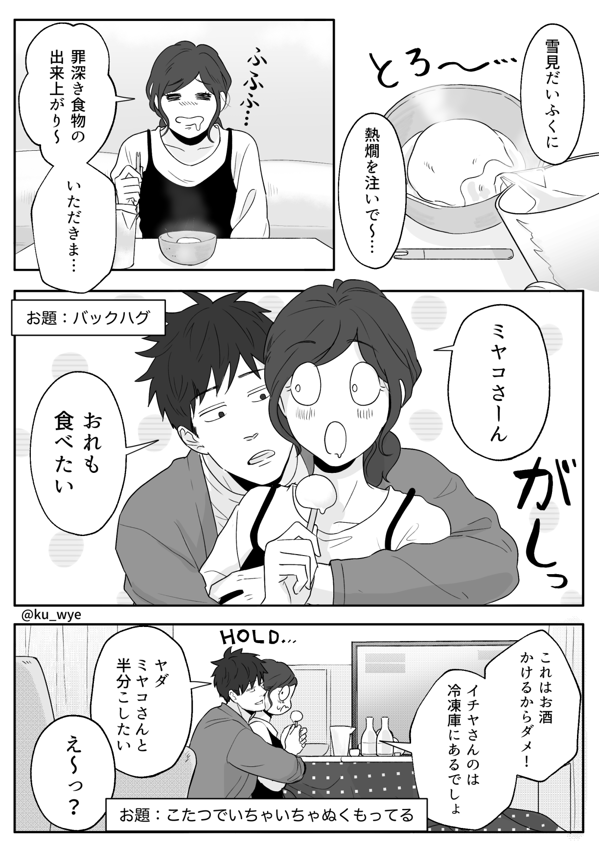 くゑ お題マンガ 飲み過ぎ注意 その1 創作夫婦マンガ くゑ お題マンガ 飲み過ぎ注意 その1 創作夫婦マンガ