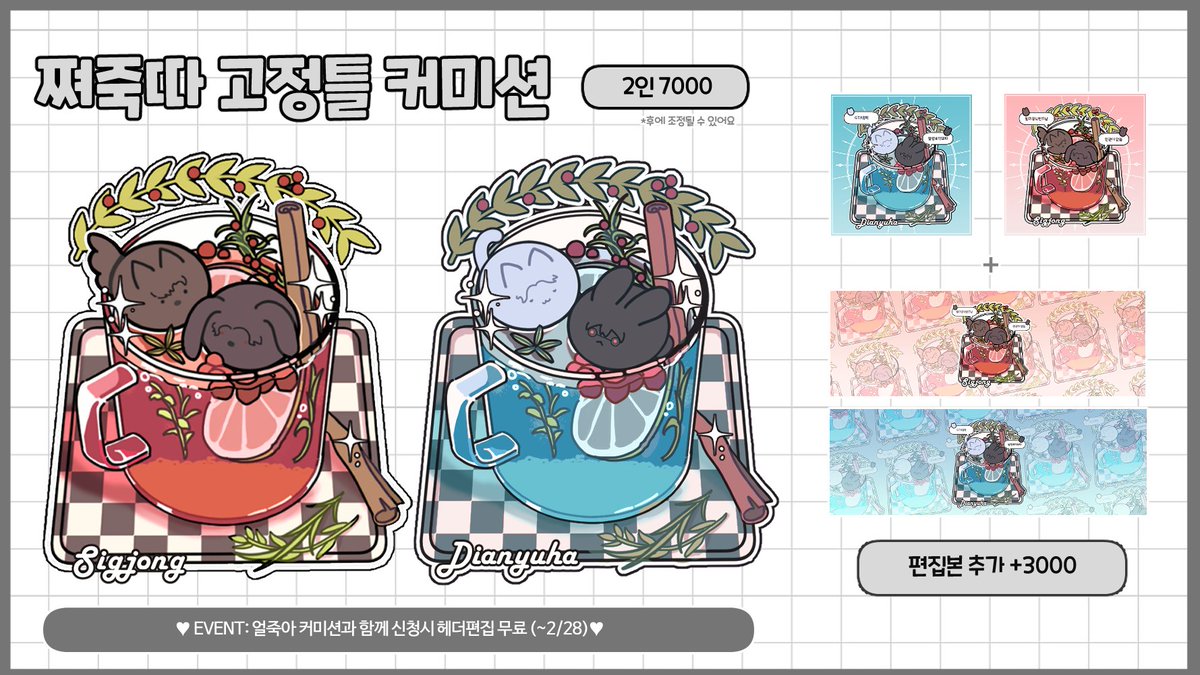 dearmysaem's tweet image. ☕️쪄죽따 고정틀 커미션

🖤 목표금액 달성시 알티추첨 한분 2인 작업해드려요! &amp;gt;.&amp;lt;
🖤 헤더 이벤트 진행중입니다! (~2/28)  
🖤자세한 사항 &amp;gt;&amp;gt; saem-cms.postype.com/post/9228412