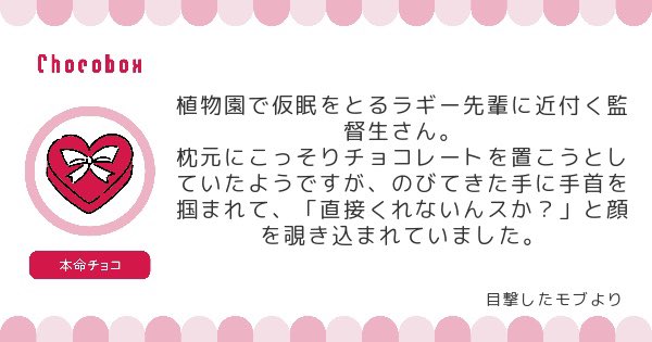 #twstプラス
ラギ監♀(※監督生顔あり)
ハッピーバレンタイン?
目撃情報ありがとうございました☺️? 