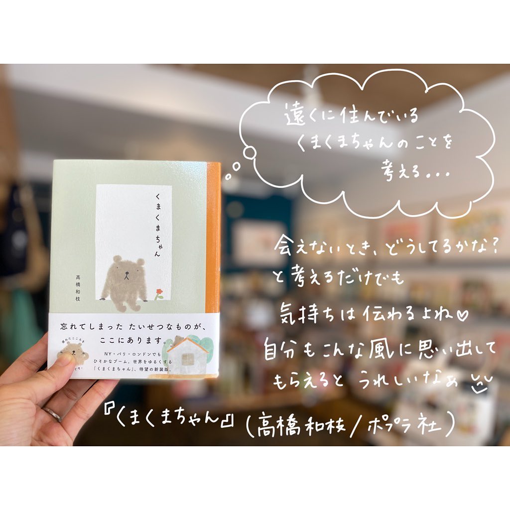 くまくまちゃん