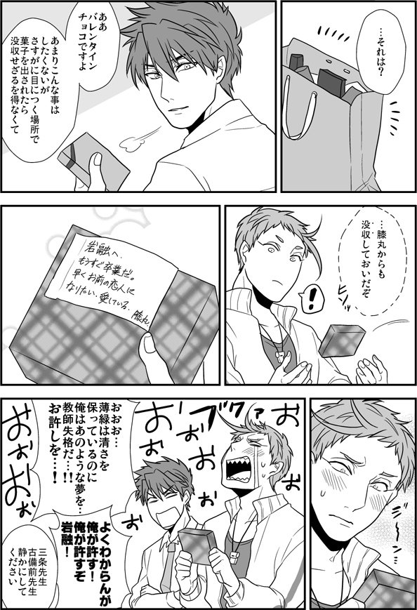 スクールバレンタイン(岩膝)
記憶あり転生の教師×生徒の続き 