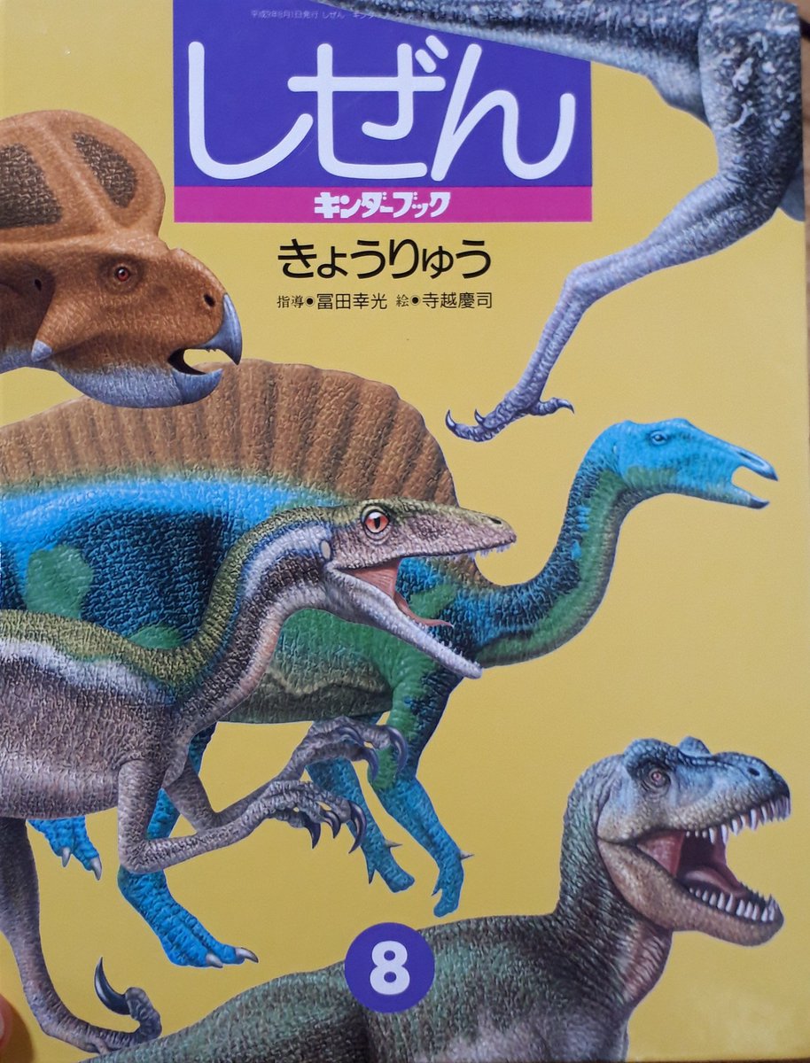 しぜんキンダーブックきょうりゅう
