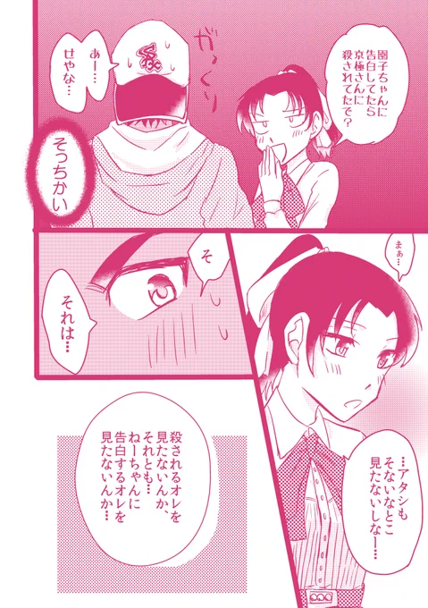 【京園・平和】王様ゲーム 2/2 