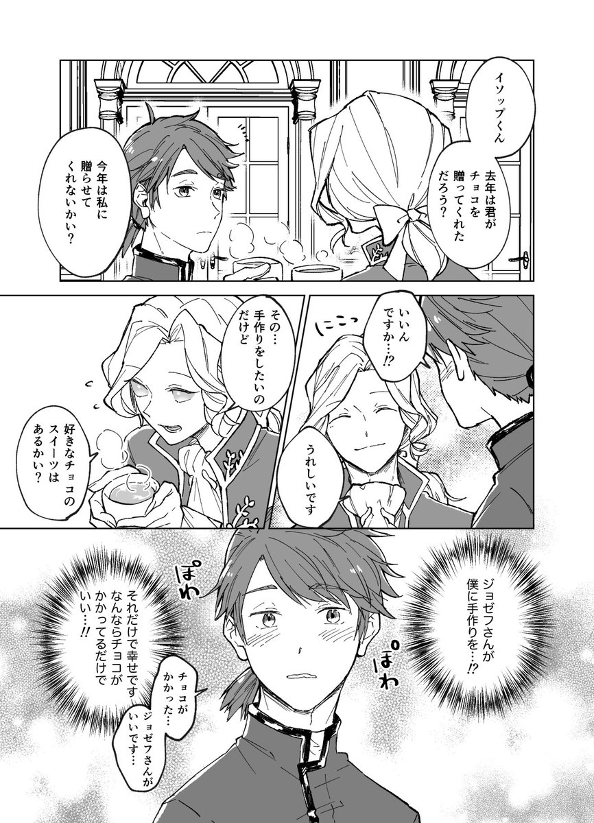 違わなくもない(カルジョゼ/納写)
ハッピーバレンタイン!? 