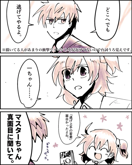 【FGO】
一ちゃんバレンタイン小ネタ漫画 