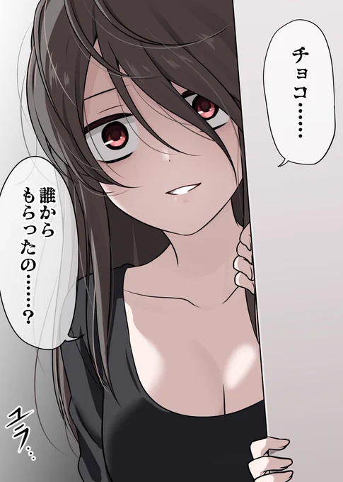 兄のバレンタインが気になるくらい子
#オリジナル
#創作 