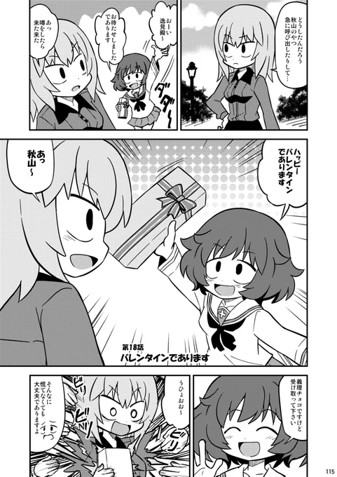 ガルパンバレンタイン漫画 