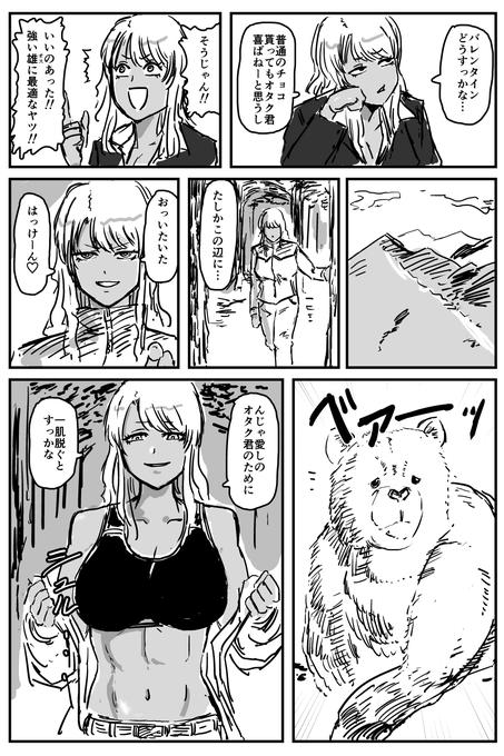 バレンタインに黒ギャルがやる漫画 