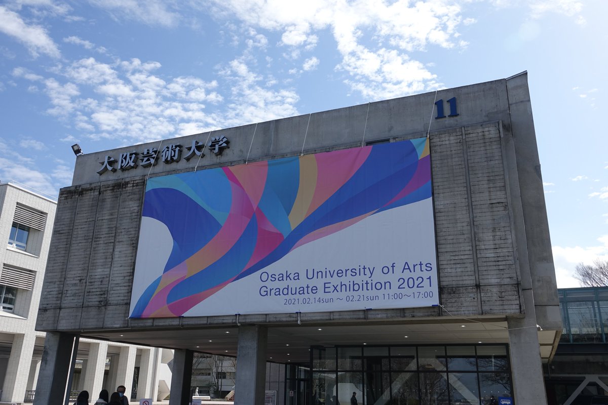 KouhouOua's tweet photo. 【お知らせ】本日より大阪芸術大学卒業制作展がスタートしました！学生たちの4年間の成果をぜひご覧ください！
会期：2021年2月14日(日)〜21日(日)
時間：11:00～17:00
卒業制作展に関する最新情報や関連イベントについては下記URLをご確認ください。
https://t.co/jUgk1g4kWK https://t.co/FVAgepFUqO
