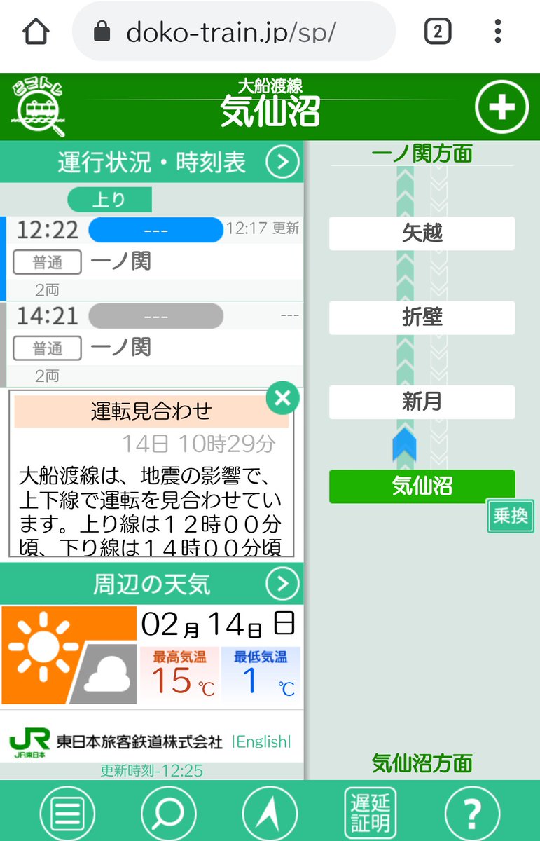 ドラゴンレール大船渡線 再開 復旧 3ページ目 に関する今日 現在 リアルタイム最新情報 ナウティス