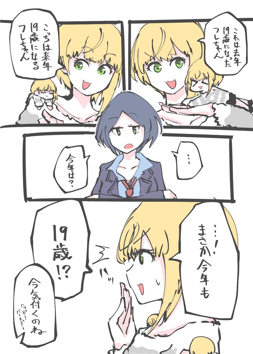 19歳のハッピーバースデリカ
#宮本フレデリカ生誕祭2021 
