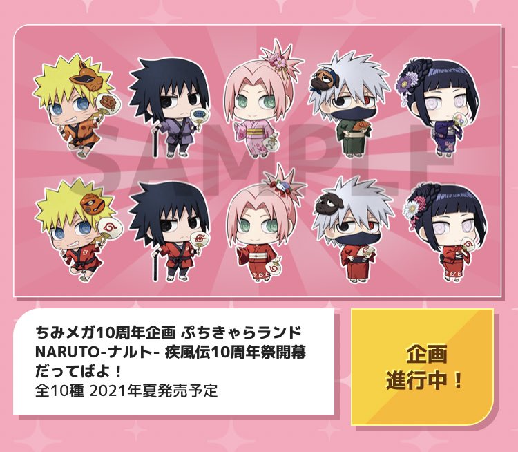 メガハウスとり子 Naruto ちみメガ 10周年 ぷちきゃらランド 新色 口寄せの術だってばよ 予約受付中 10周年祭開幕だってばよ 開発中 続報は当アカで お楽しみにメガ T Co Oq15nfysla ナルト T Co Cziriorewt