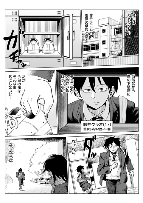 陰キャがバレンタインチョコもらったマンガ
(リプに続きます)
#バレンタイン #漫画が読めるハッシュタグ 