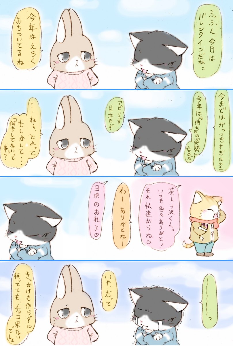 「いつか働くお兄さん!」 バレンタイン漫画~
なぜこうもちがう系理想論男子ハチくんと、
だってそうなるよ系ド正論男子ネザ君
タピオは友チョコ義理チョコ相当貰ってるイメージある
#はたおに #いつおに
