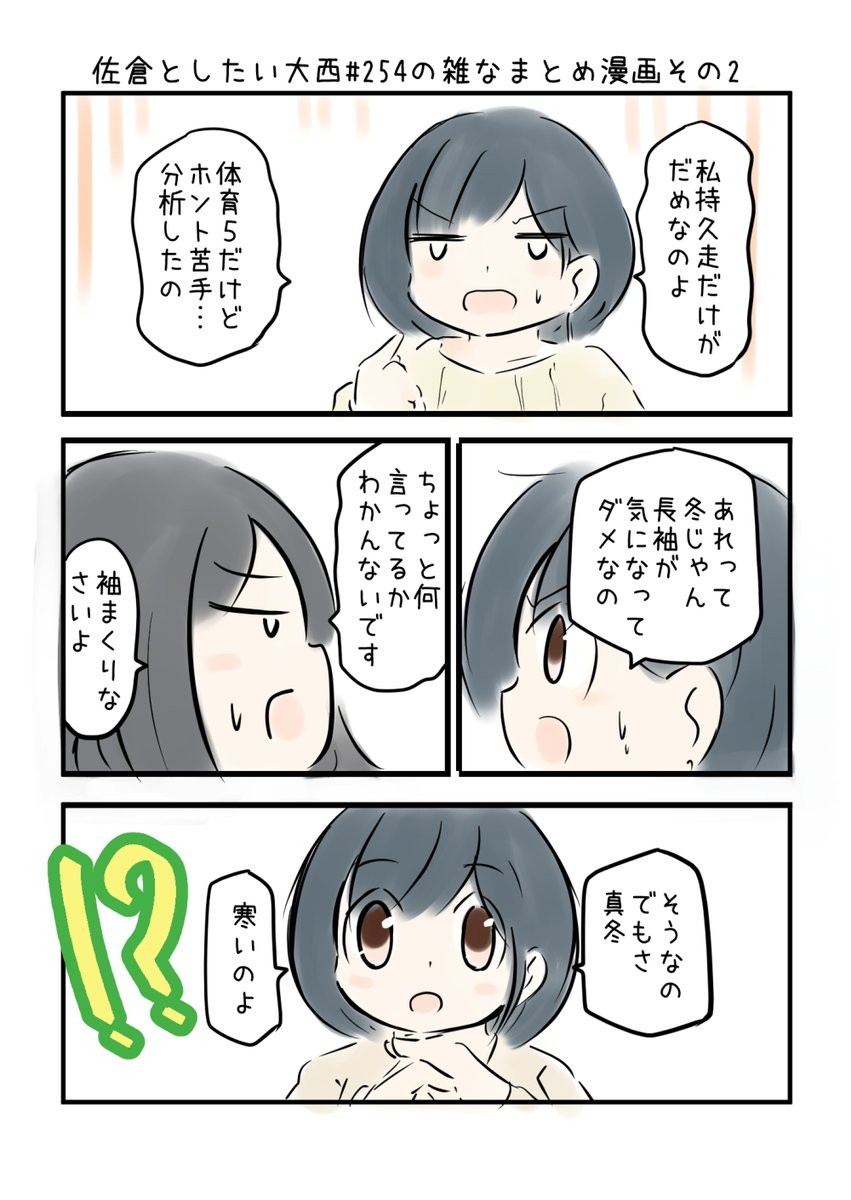 佐倉としたい大西 第254回の雑なまとめ漫画「え?歳とった?の巻」 
 
#音泉 #agqr #toshitai 2ページあります( ..)" 