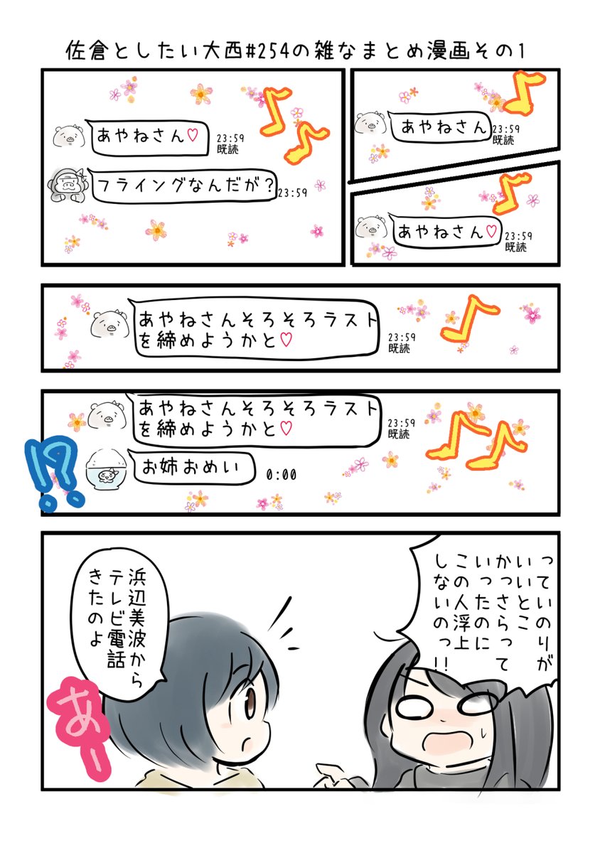 佐倉としたい大西 第254回の雑なまとめ漫画「え?歳とった?の巻」 
 
#音泉 #agqr #toshitai 2ページあります( ..)" 