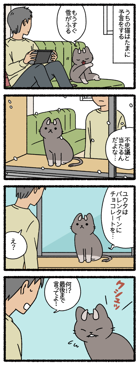 バレンタインデーとねこようかい さとり・ゆきおんな・ぬりかべ・くだん
#ねこようかい 