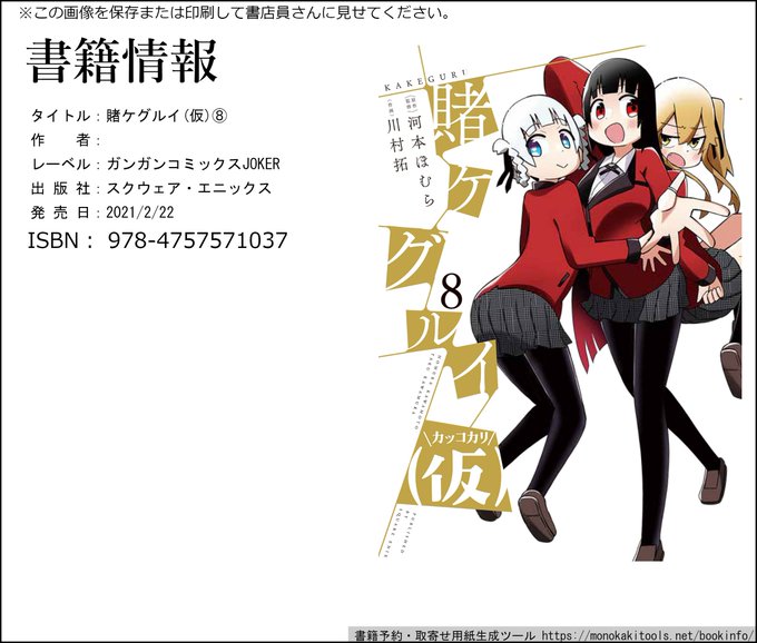 河本ほむら 賭ケグルイ さん と Kawamurataku のやりとり 1 Whotwi グラフィカルtwitter分析