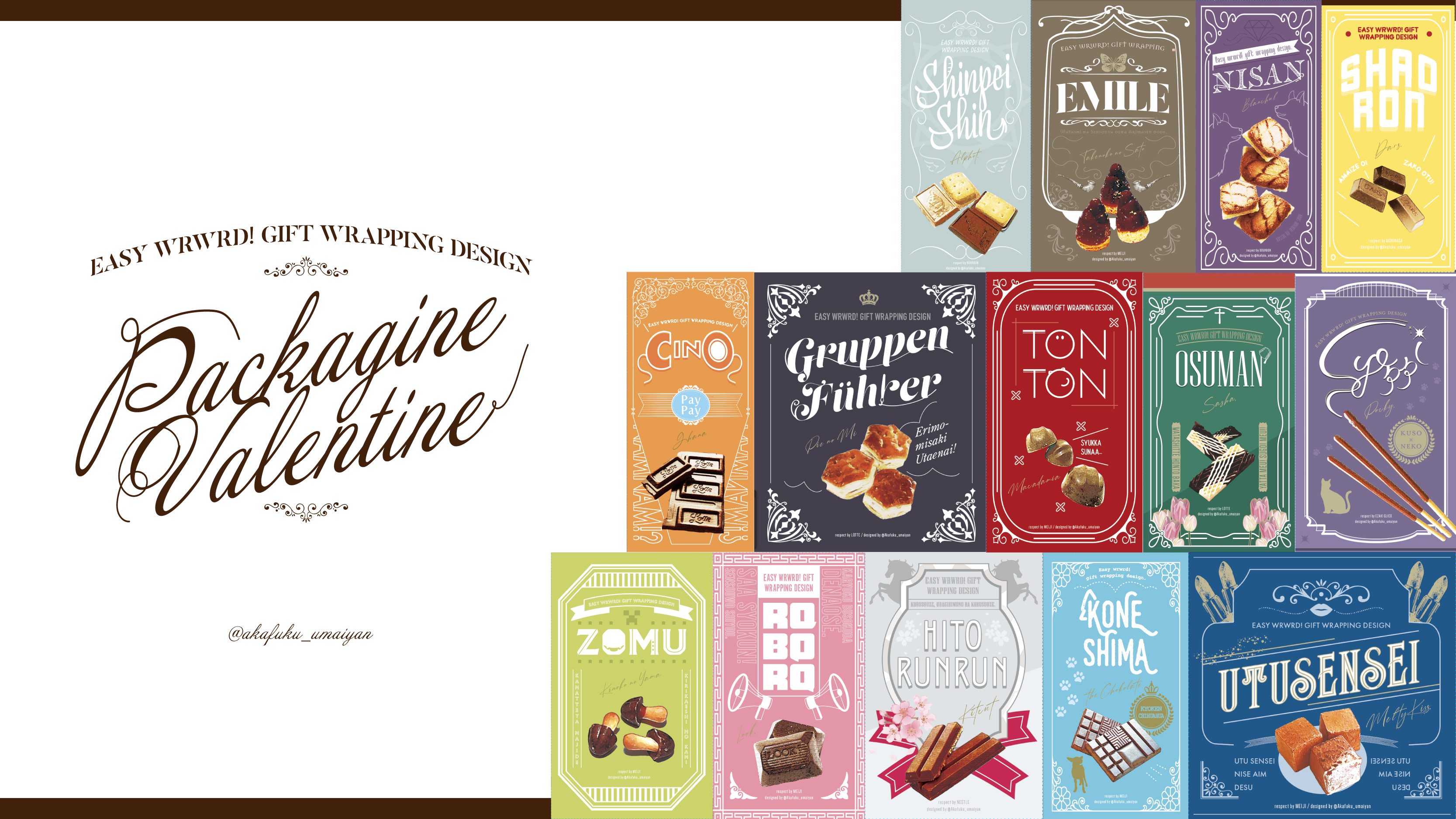 あかふく モーションロゴ勉強中 Wrwrd Chocolate Package Design Packagine Valentine 市販のチョコレートを ちょっぴりおしゃれに D のみなさんをモチーフに 市販チョコのパッケージを高級チョコっぽくデザインしてみました 本日そろそろ
