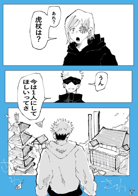 虎杖悠仁 を含むマンガ一覧 3ページ ツイコミ 仮 虎杖悠仁 を含むマンガ一覧 3ページ ツイコミ 仮