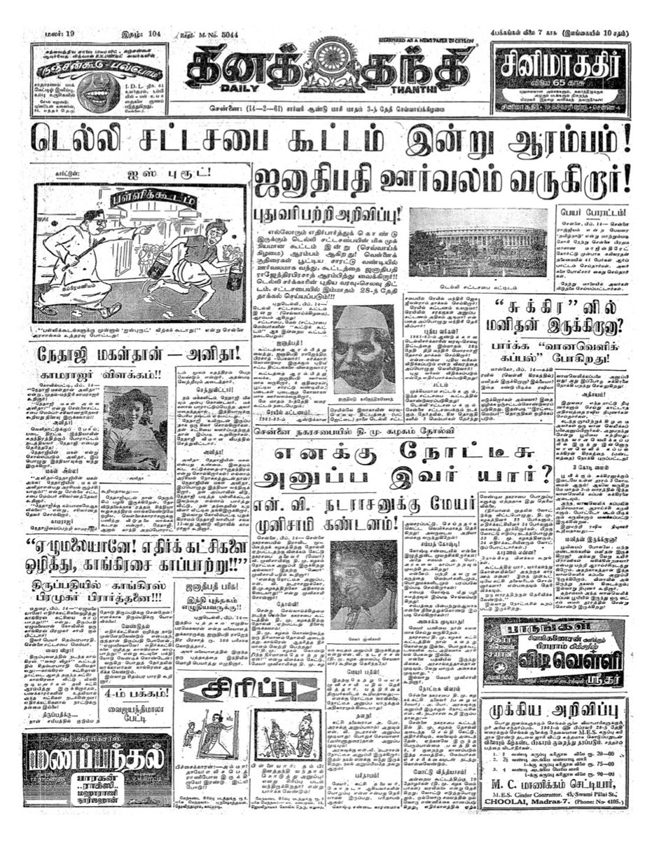 tamil news paper daily thanthi today